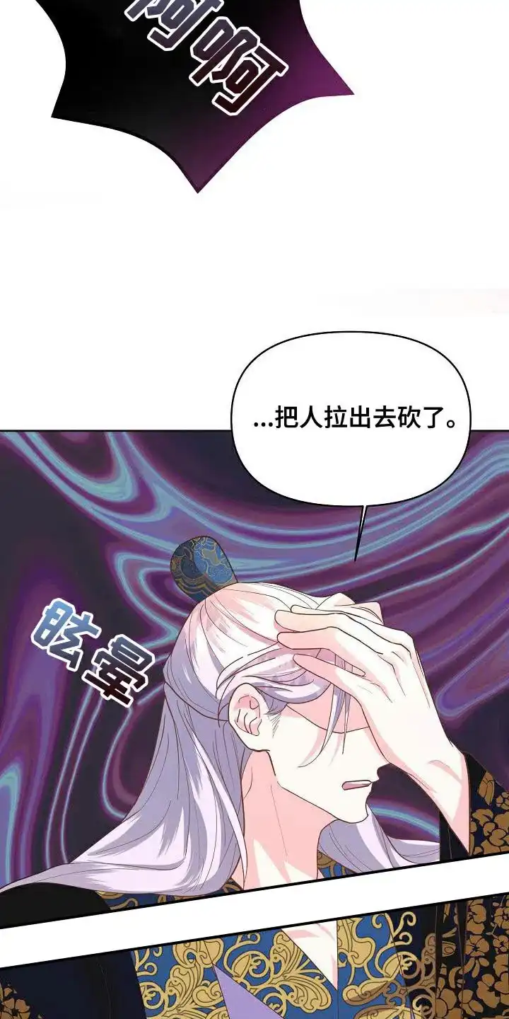《腹黑兔子》第33话 第33页