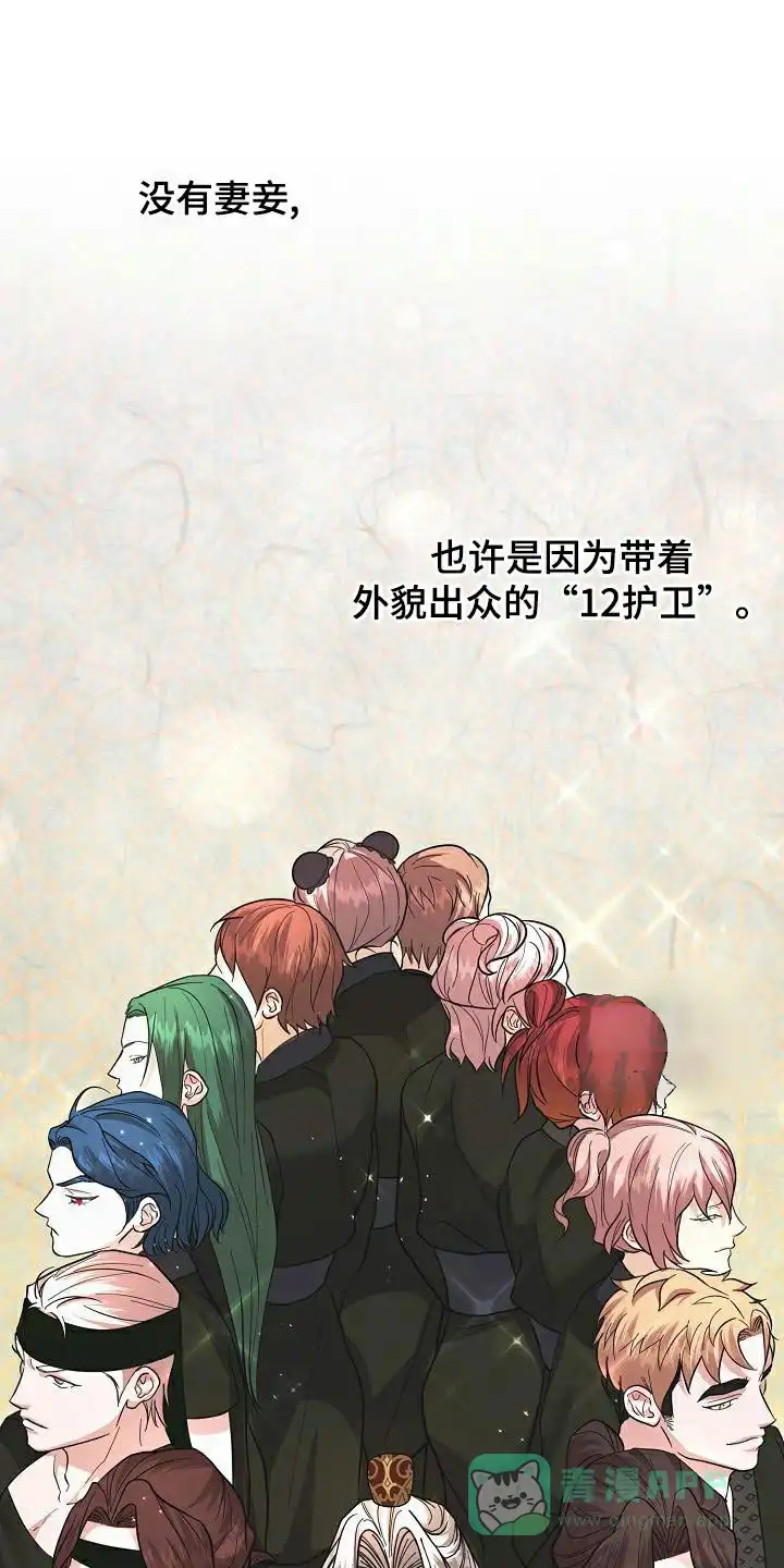 《腹黑兔子》第33话 第1页