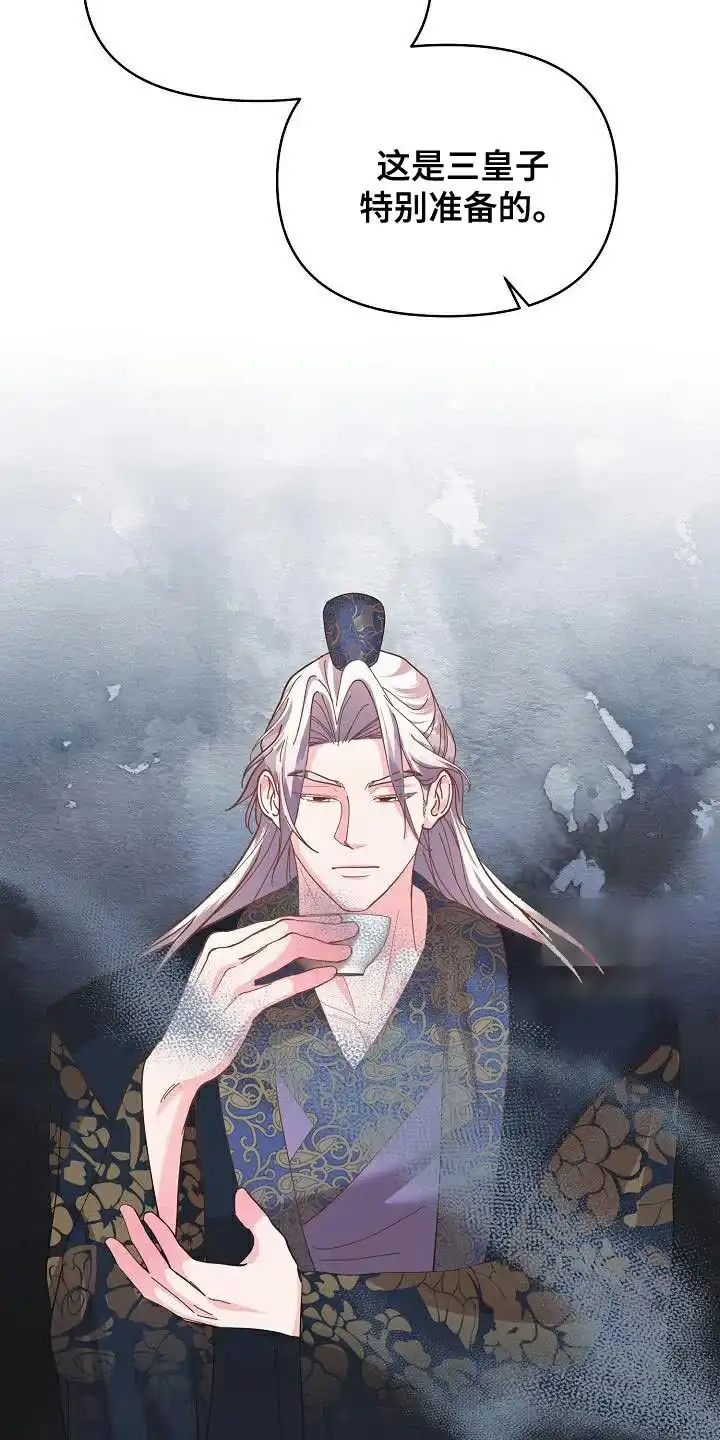 《腹黑兔子》第33话 第8页