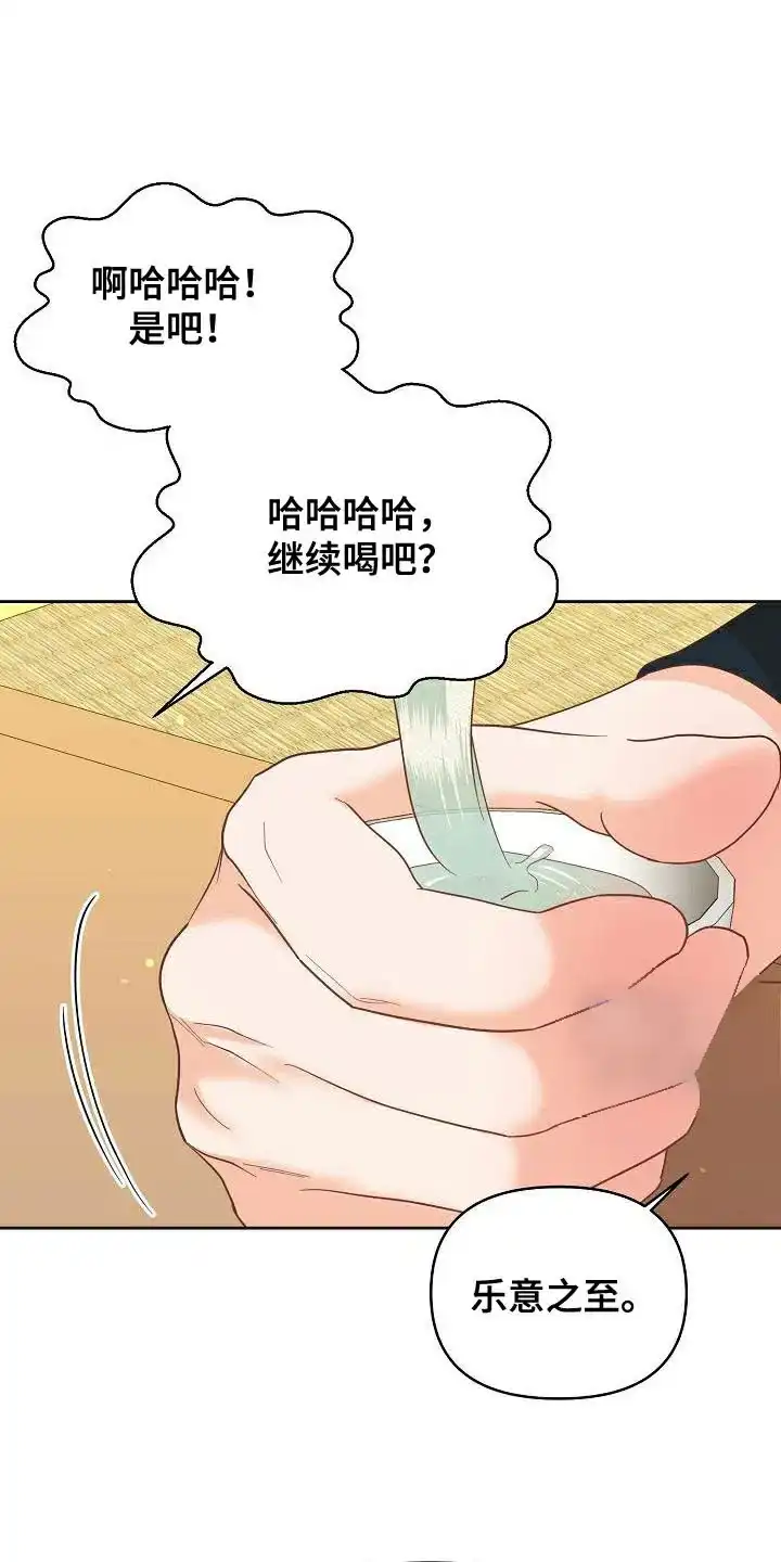 《腹黑兔子》第33话 第15页