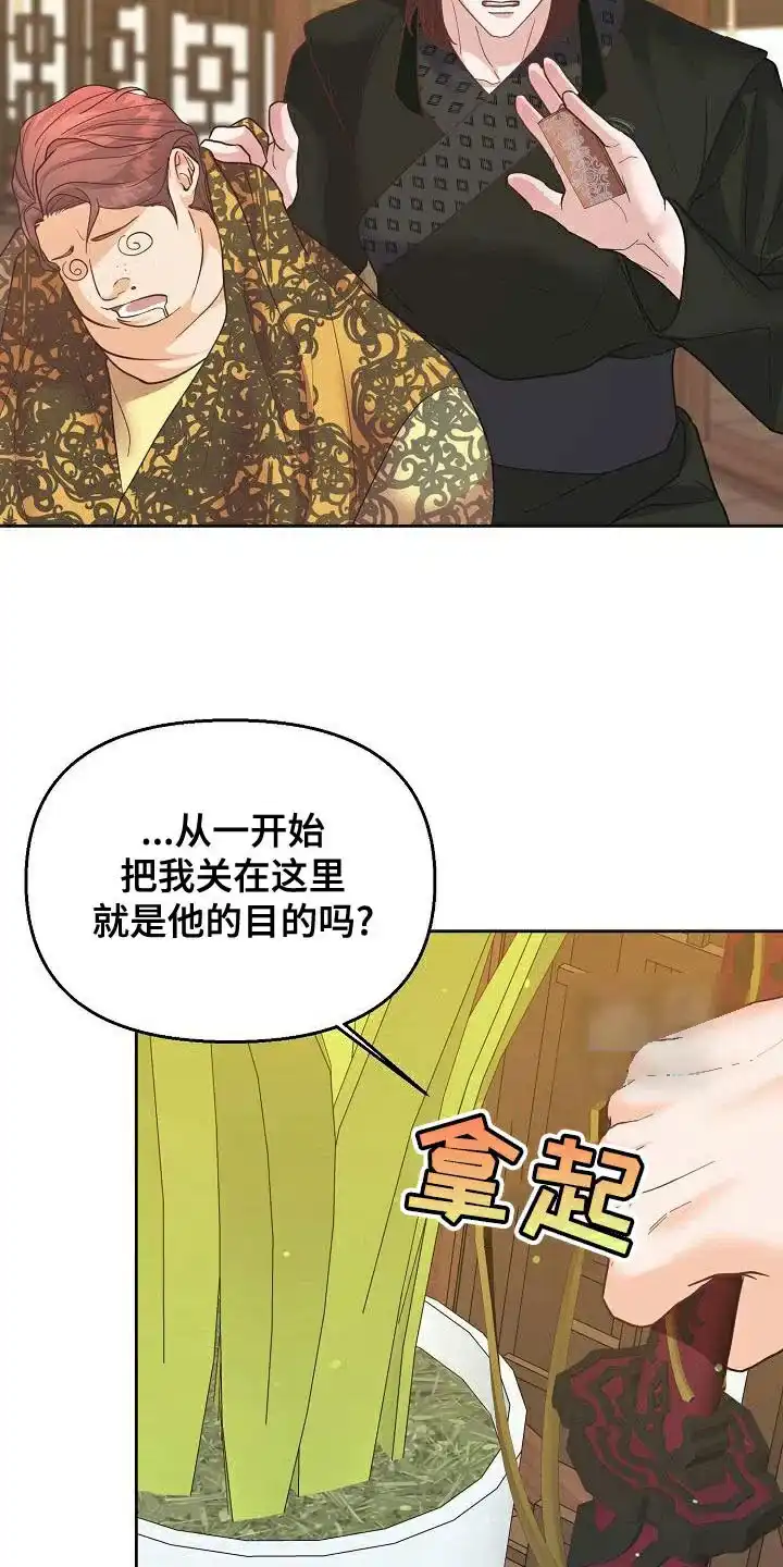 《腹黑兔子》第34话 第5页