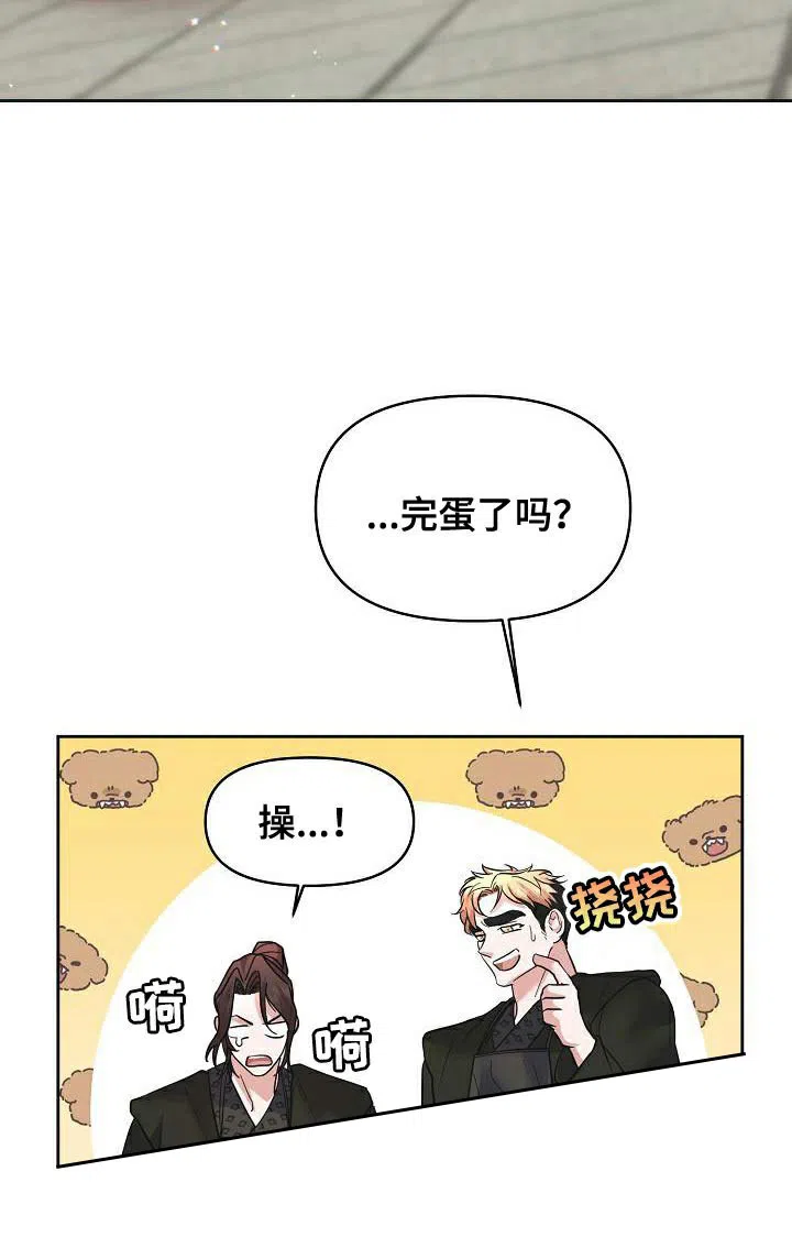 《腹黑兔子》第34话 第32页