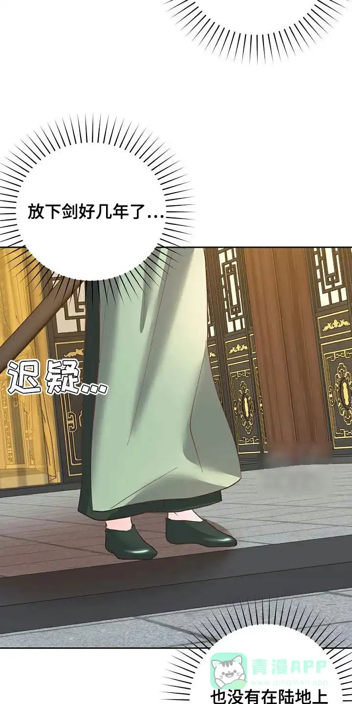 《腹黑兔子》第34话 第21页