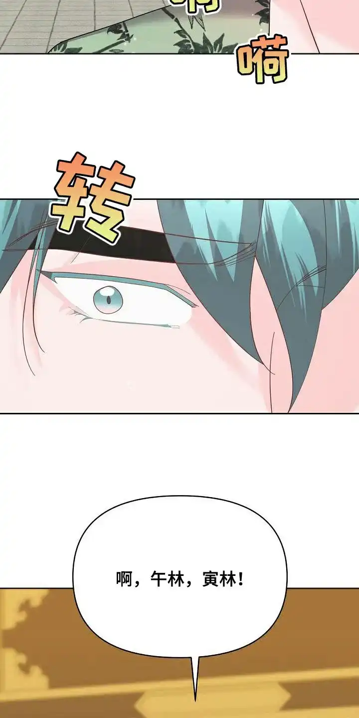 《腹黑兔子》第34话 第29页