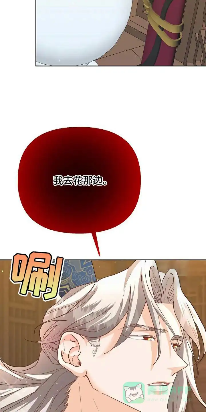 《腹黑兔子》第34话 第6页