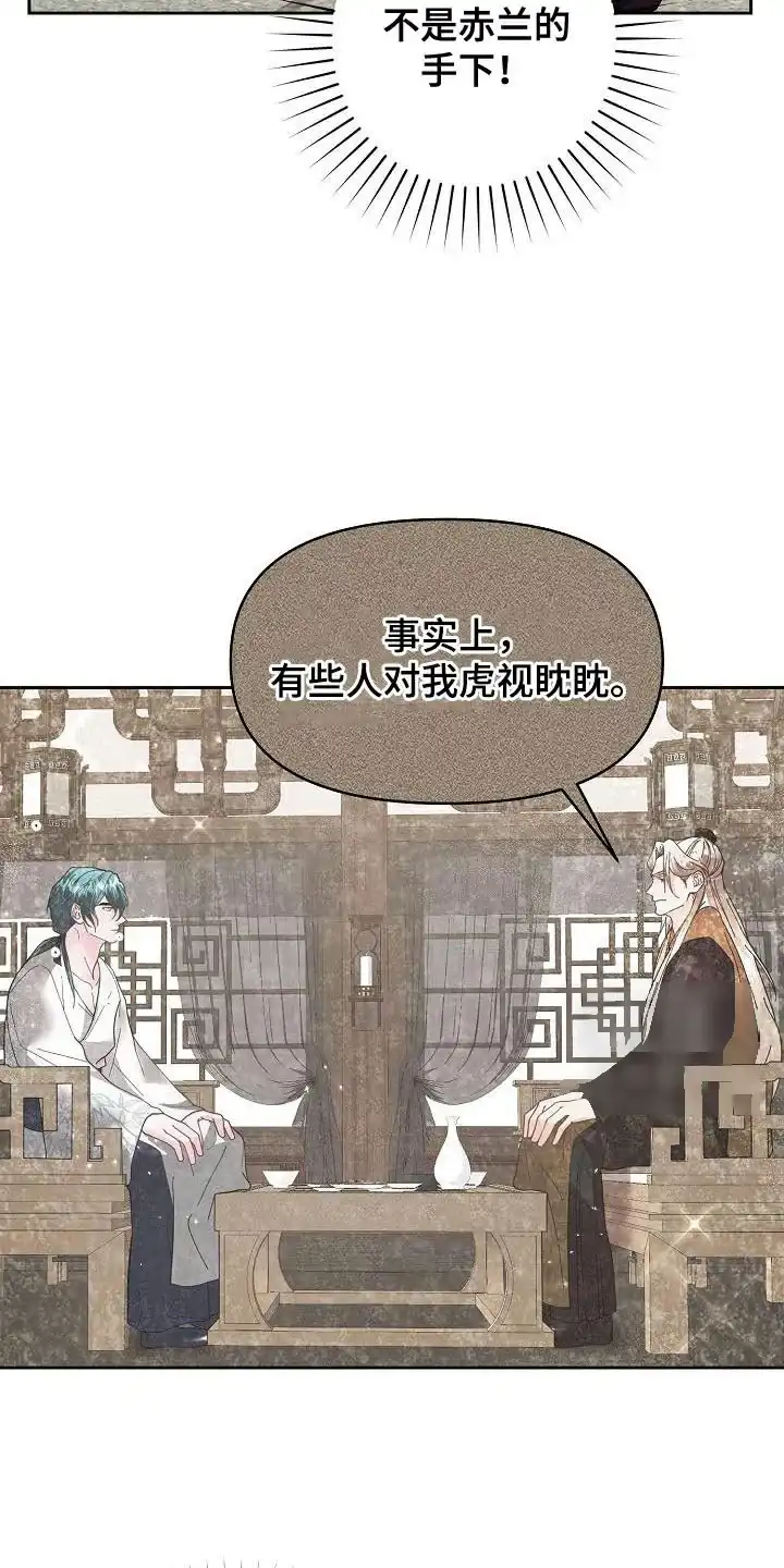 《腹黑兔子》第34话 第19页