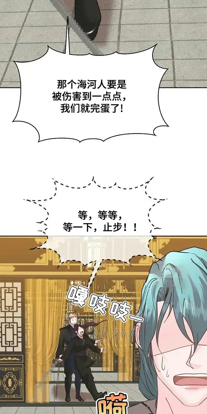 《腹黑兔子》第34话 第28页