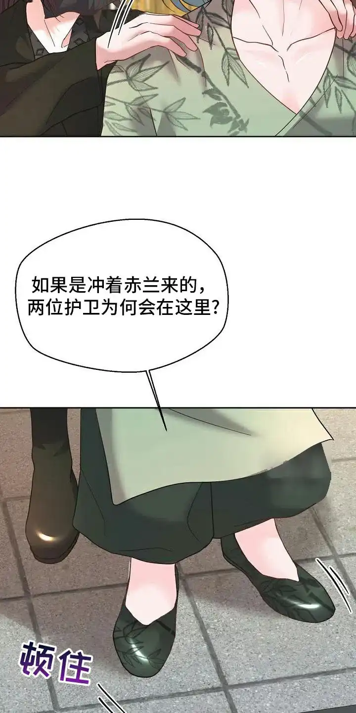《腹黑兔子》第35话 第8页