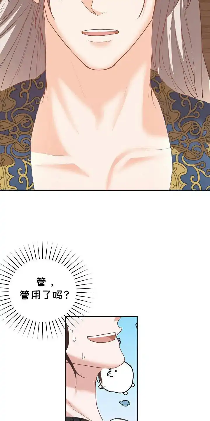 《腹黑兔子》第35话 第29页