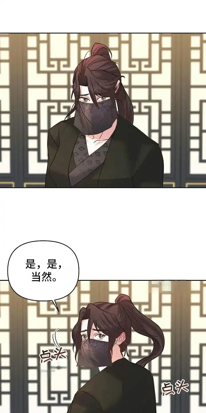 《腹黑兔子》第35话 第18页