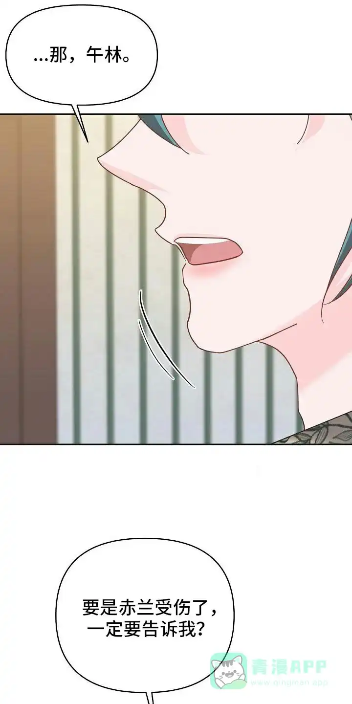 《腹黑兔子》第35话 第16页