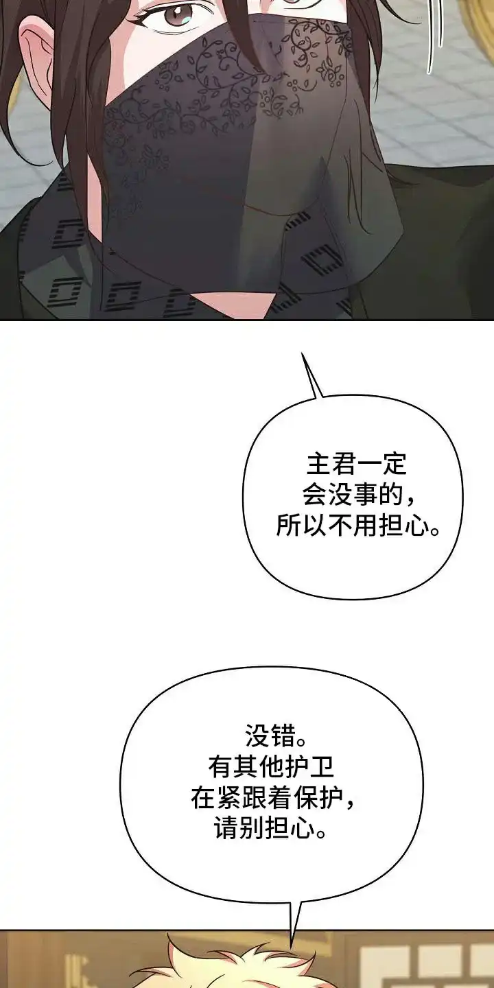 《腹黑兔子》第35话 第10页