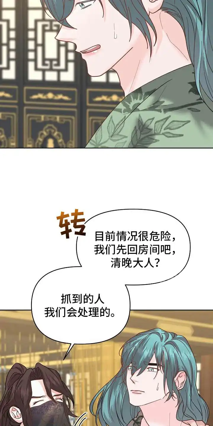 《腹黑兔子》第35话 第7页