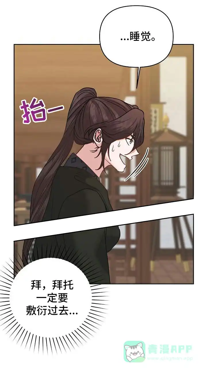 《腹黑兔子》第35话 第31页