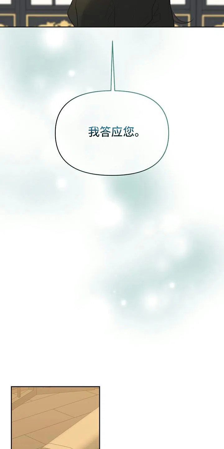 《腹黑兔子》第35话 第19页