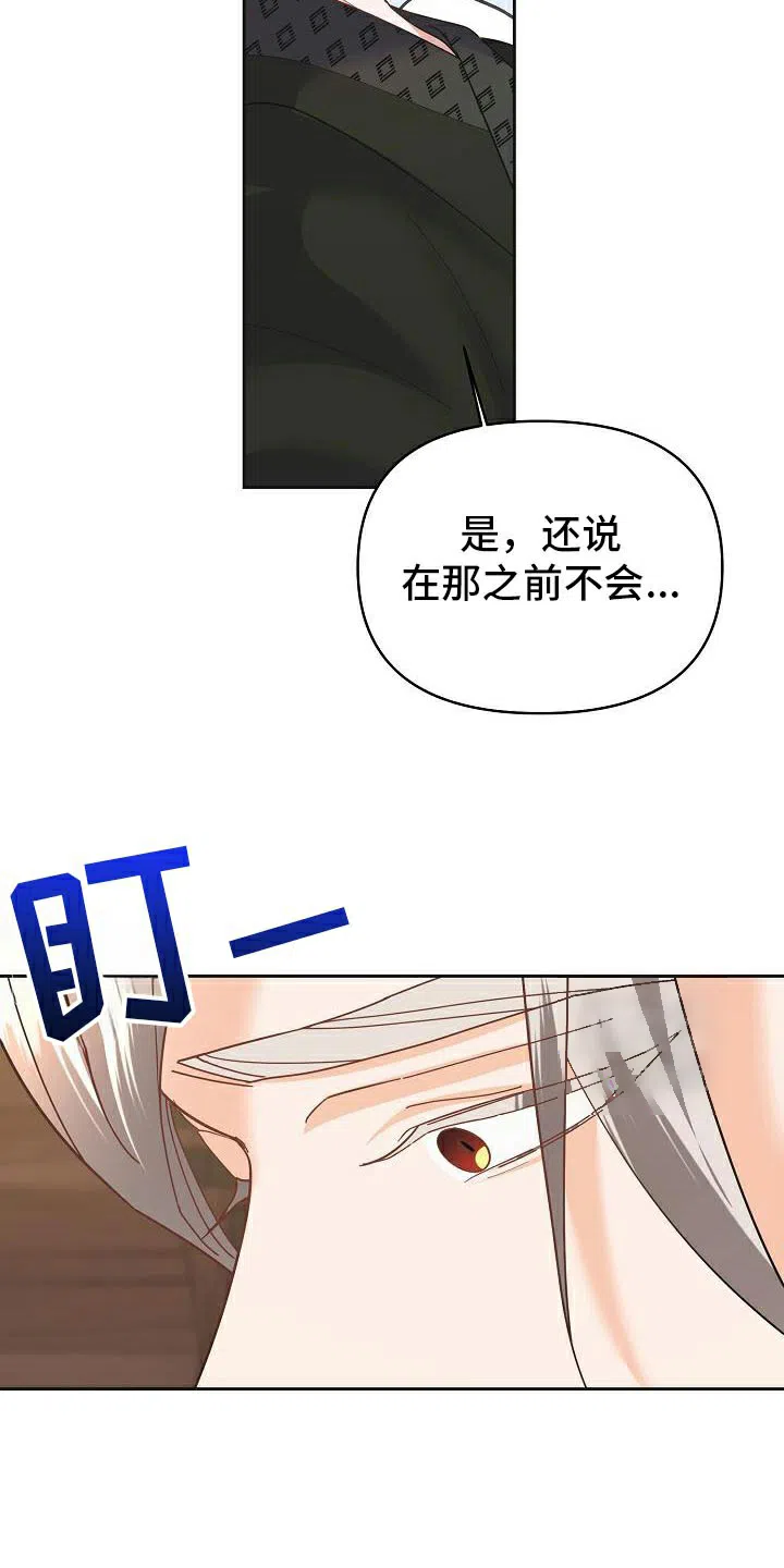 《腹黑兔子》第35话 第30页