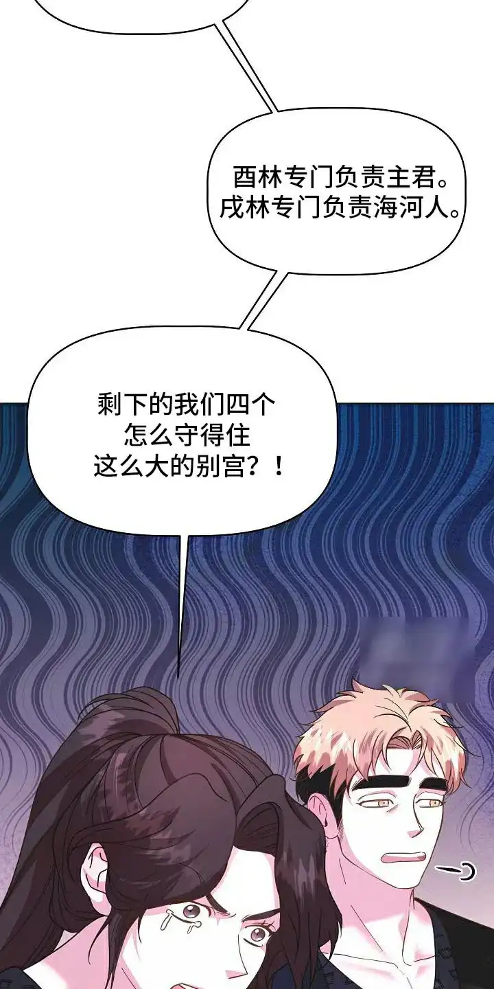 《腹黑兔子》第35话 第3页