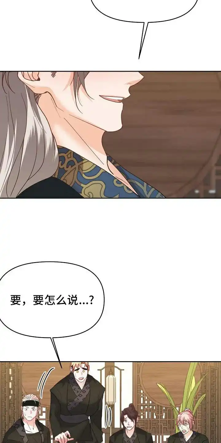 《腹黑兔子》第36话 第9页