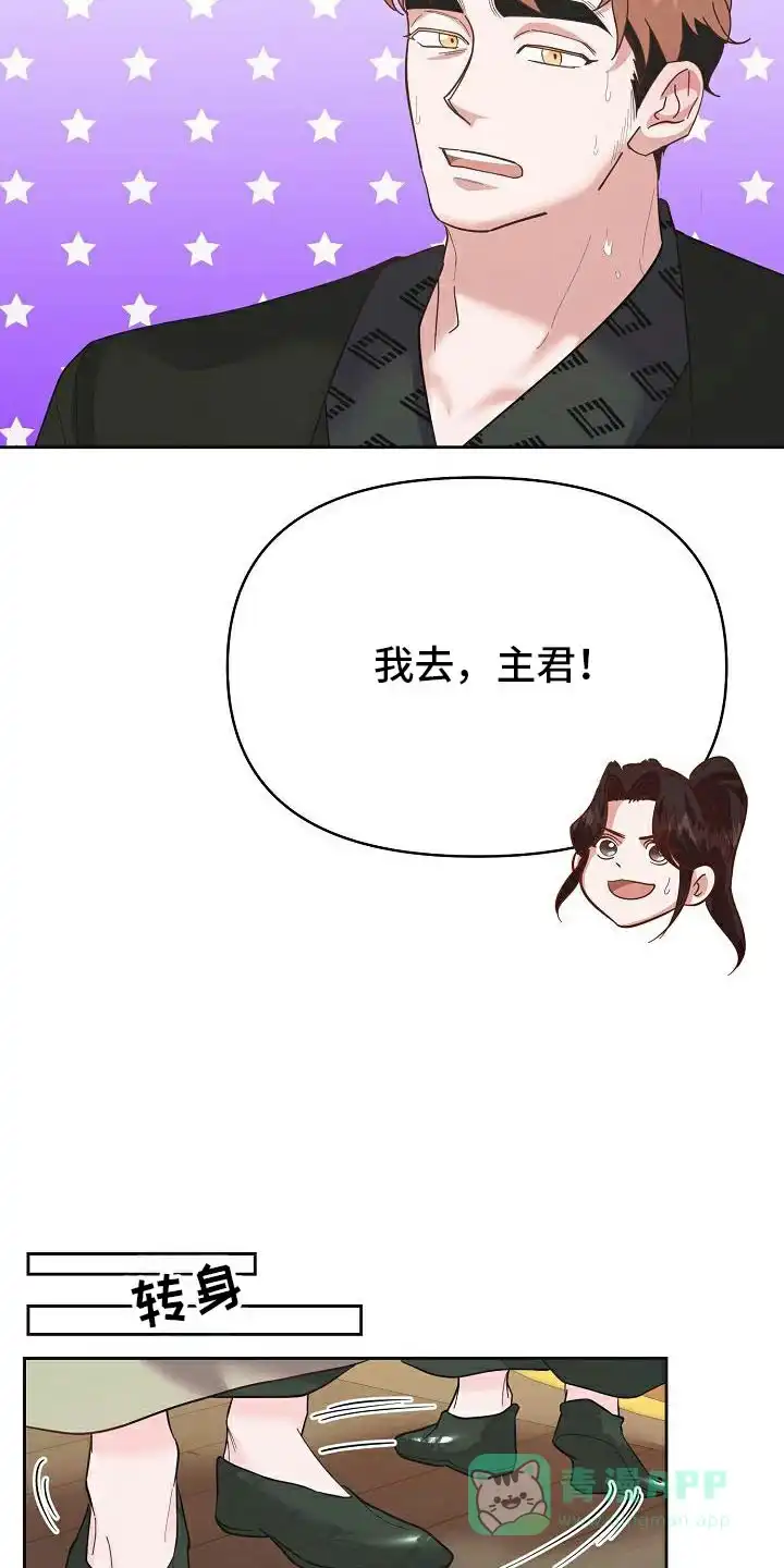 《腹黑兔子》第36话 第11页