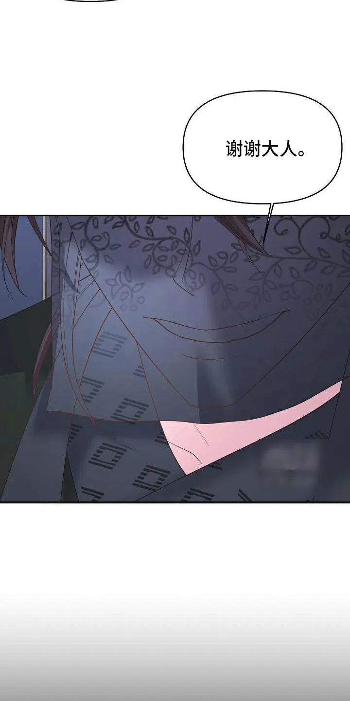 《腹黑兔子》第36话 第27页