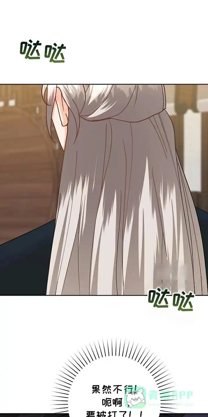 《腹黑兔子》第36话 第1页