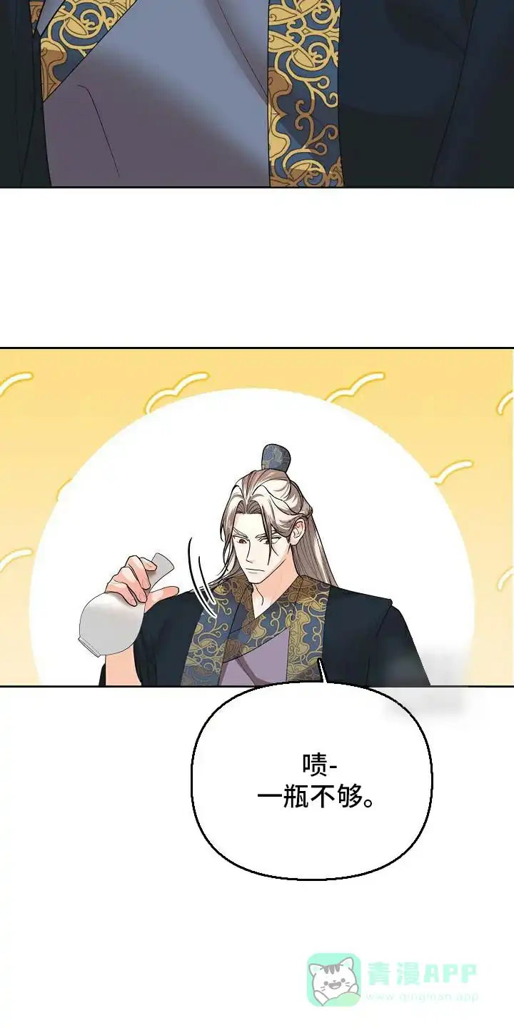 《腹黑兔子》第36话 第6页