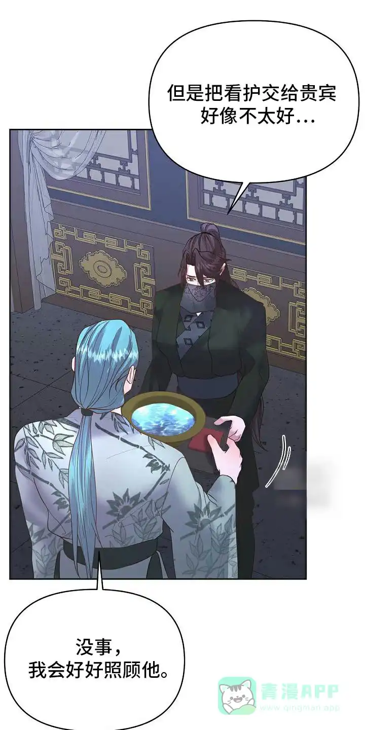 《腹黑兔子》第36话 第26页