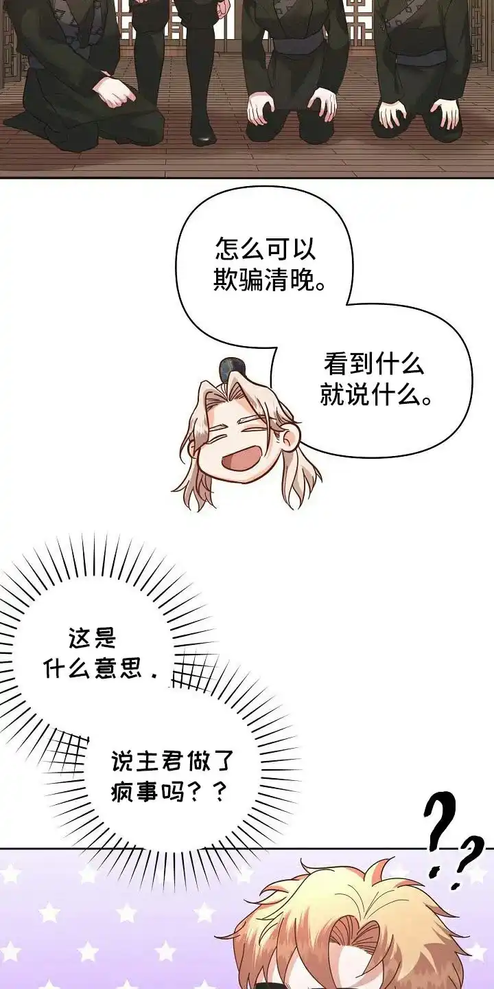 《腹黑兔子》第36话 第10页