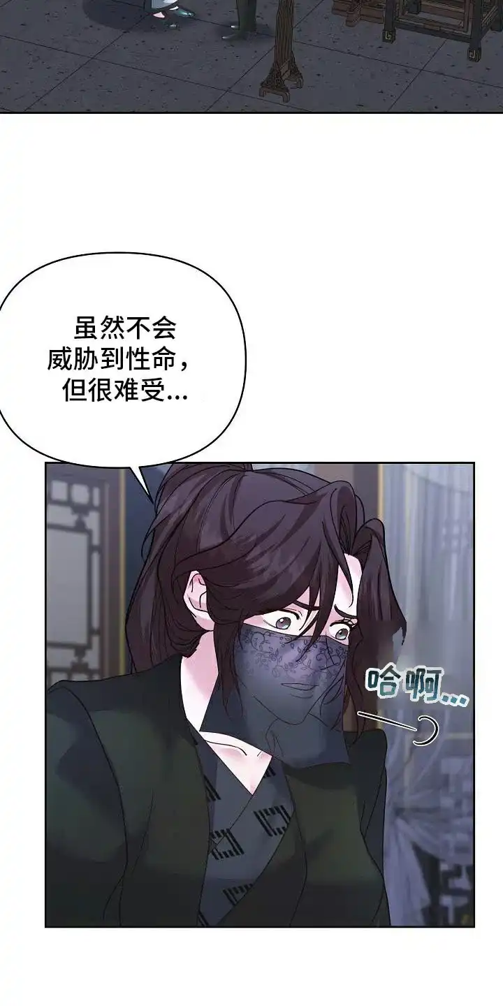 《腹黑兔子》第36话 第23页