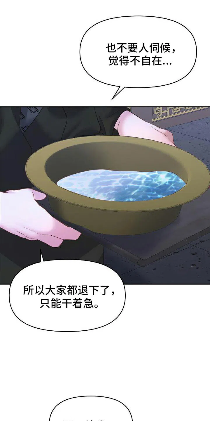 《腹黑兔子》第36话 第24页
