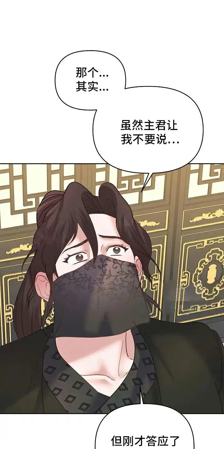 《腹黑兔子》第36话 第15页