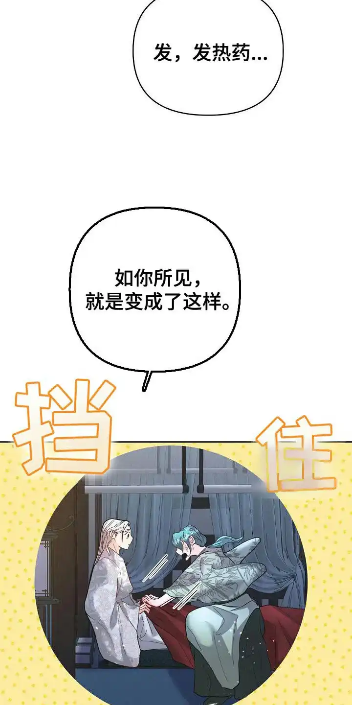 《腹黑兔子》第37话 第25页