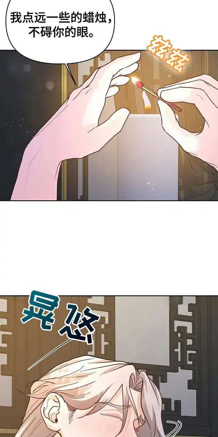 《腹黑兔子》第37话 第7页