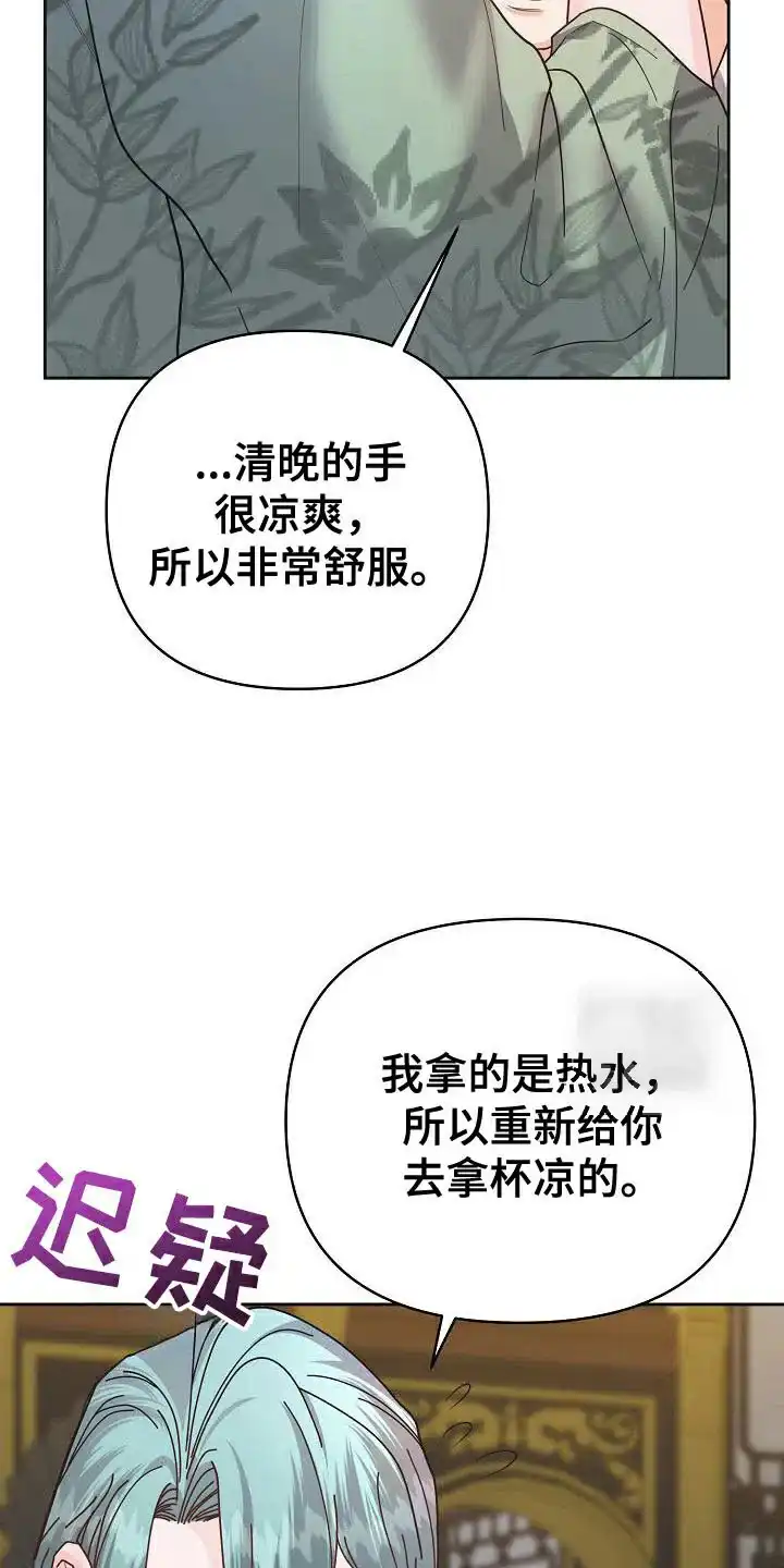 《腹黑兔子》第37话 第14页