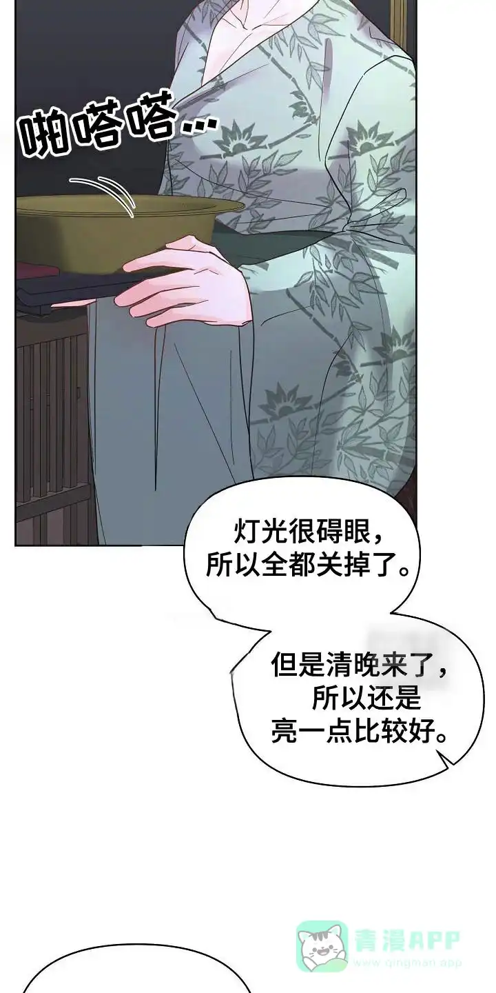 《腹黑兔子》第37话 第6页