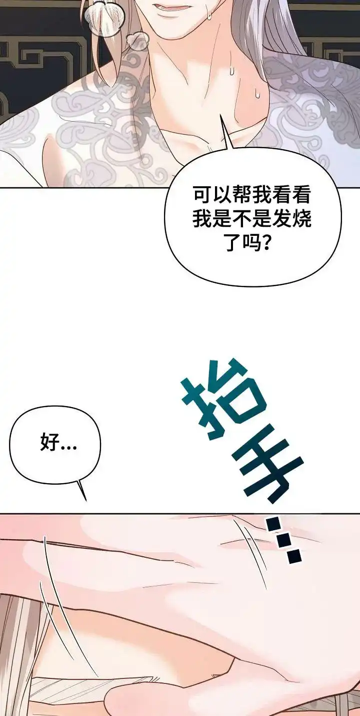 《腹黑兔子》第37话 第12页
