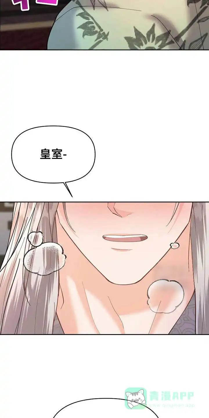 《腹黑兔子》第37话 第21页
