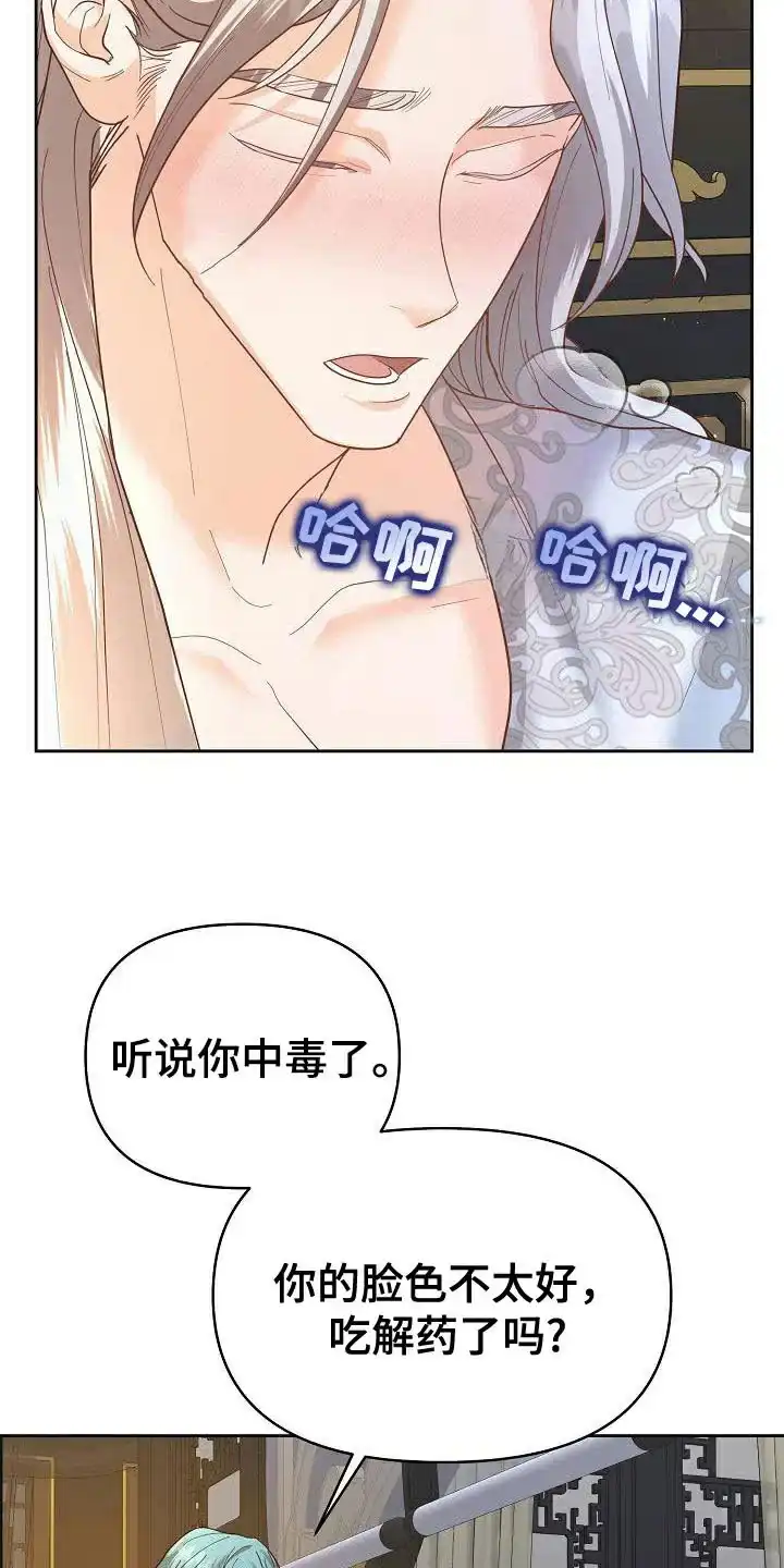 《腹黑兔子》第37话 第10页