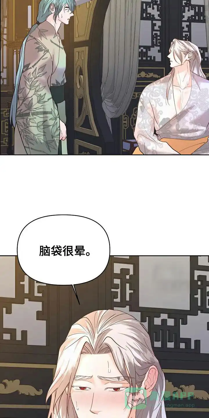 《腹黑兔子》第37话 第11页