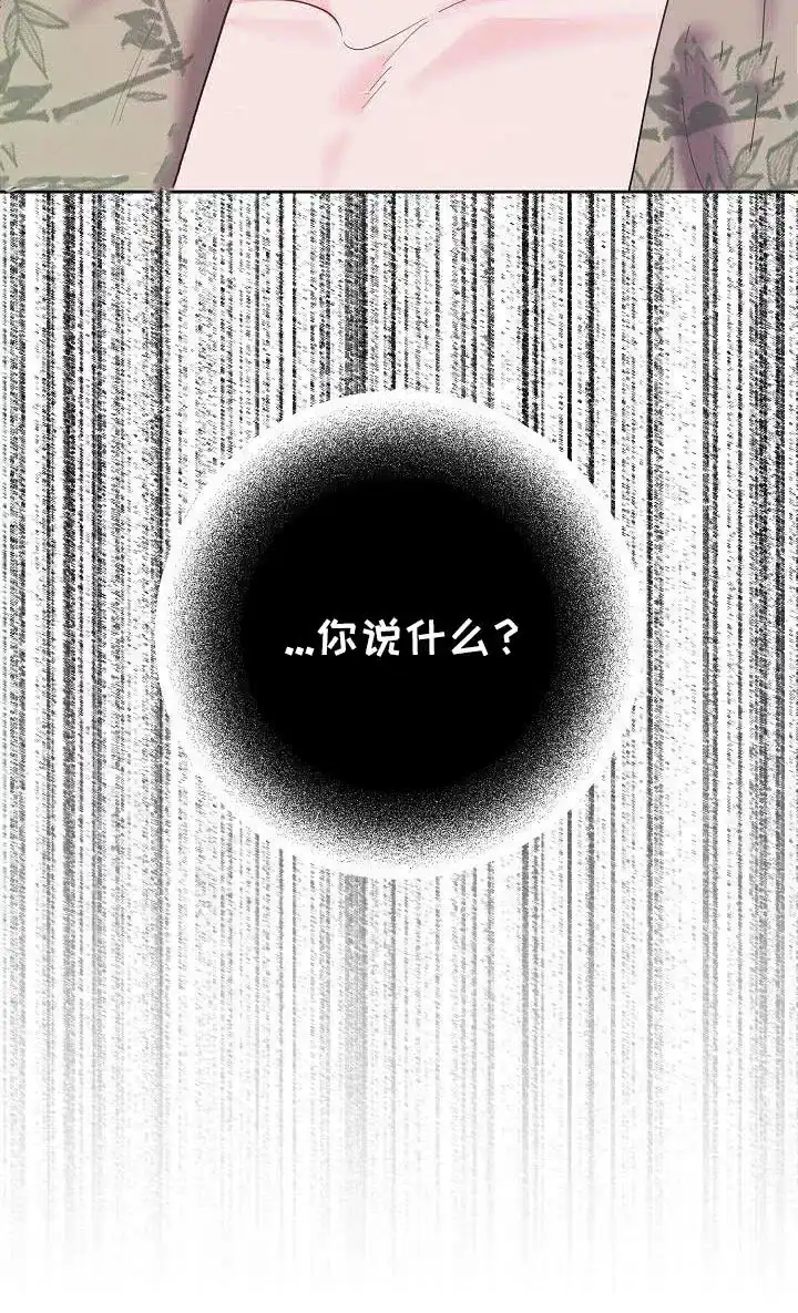 《腹黑兔子》第37话 第30页