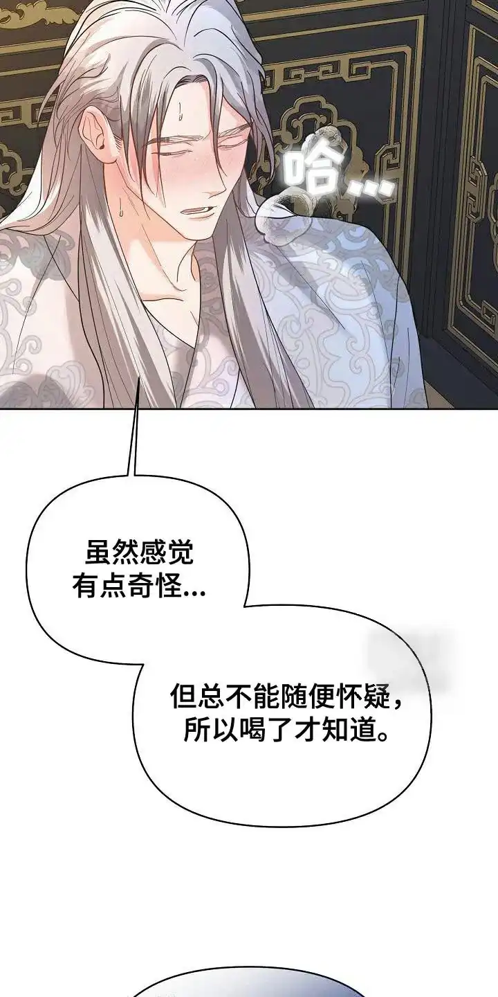 《腹黑兔子》第37话 第23页