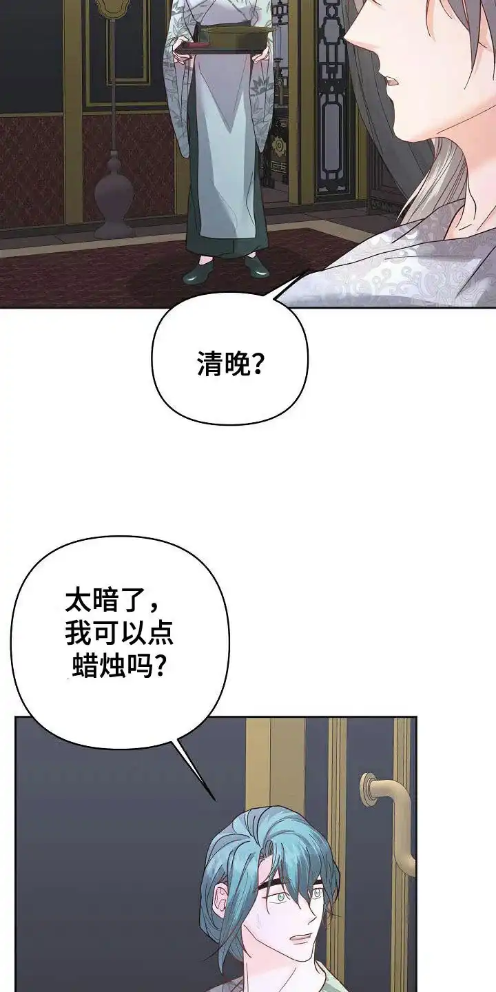 《腹黑兔子》第37话 第5页