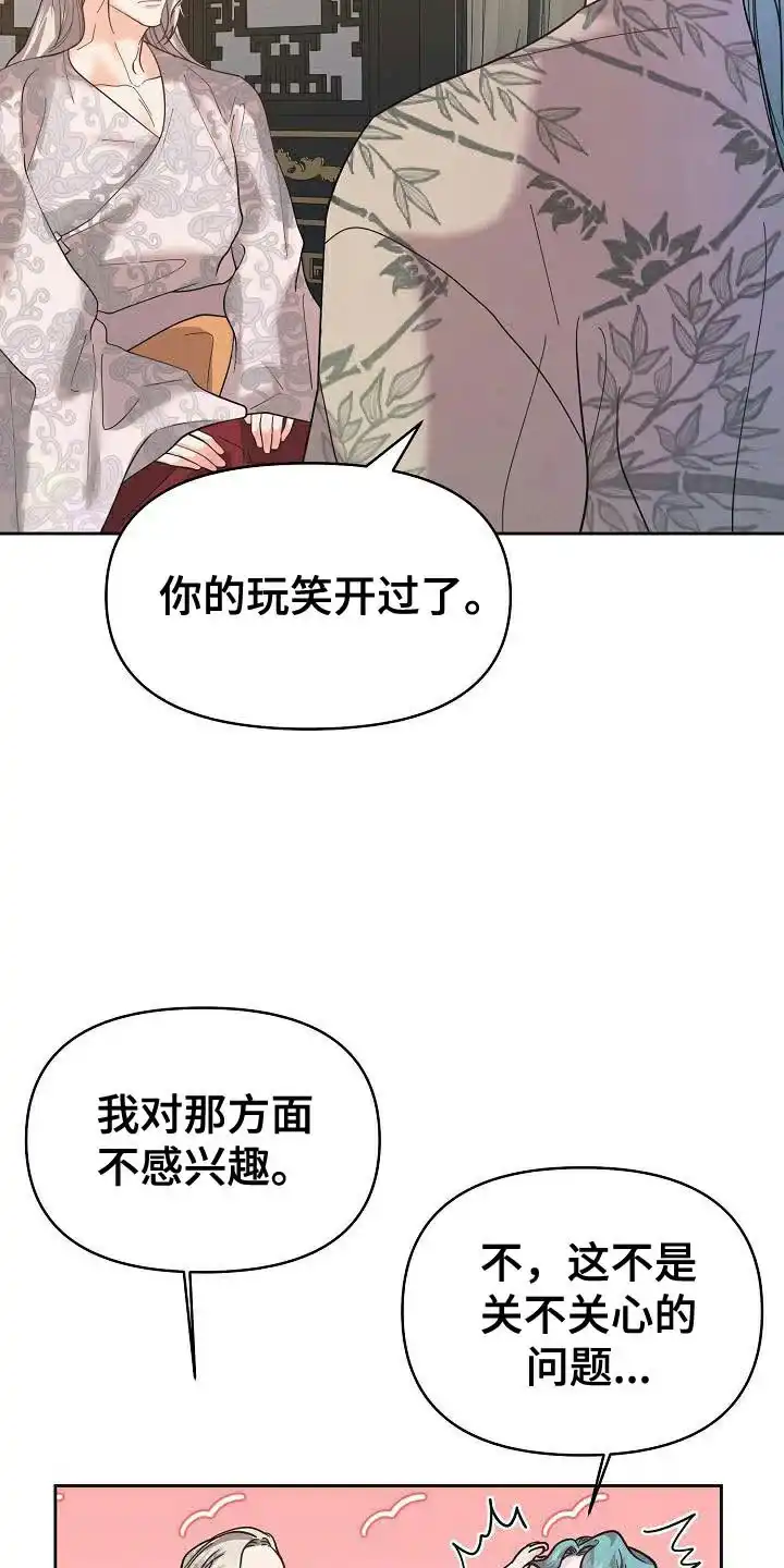 《腹黑兔子》第38话 第19页