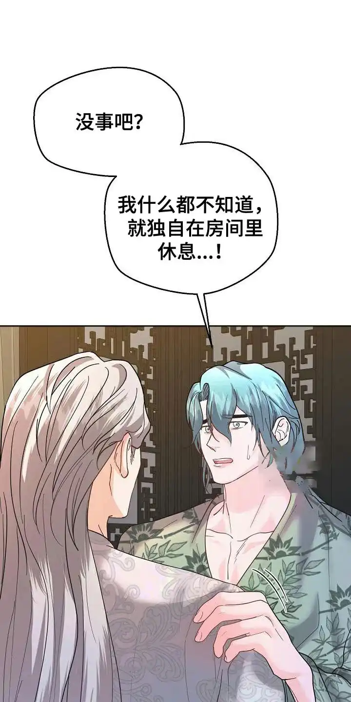 《腹黑兔子》第38话 第3页