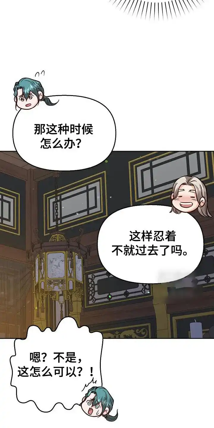 《腹黑兔子》第38话 第22页