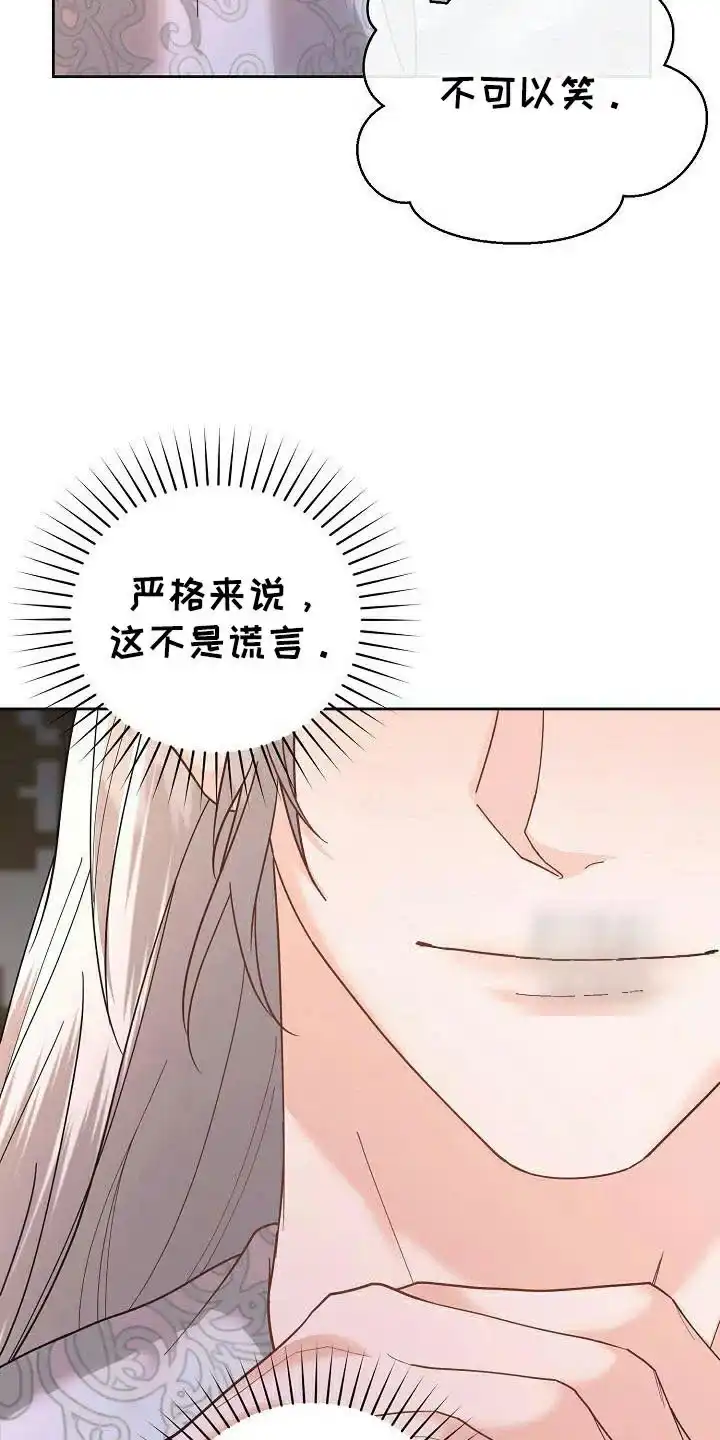 《腹黑兔子》第38话 第24页