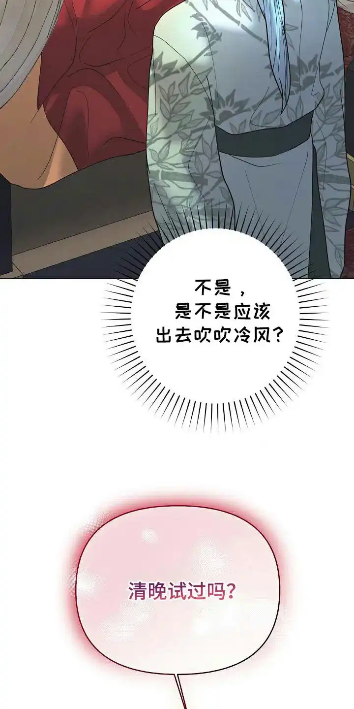 《腹黑兔子》第38话 第28页