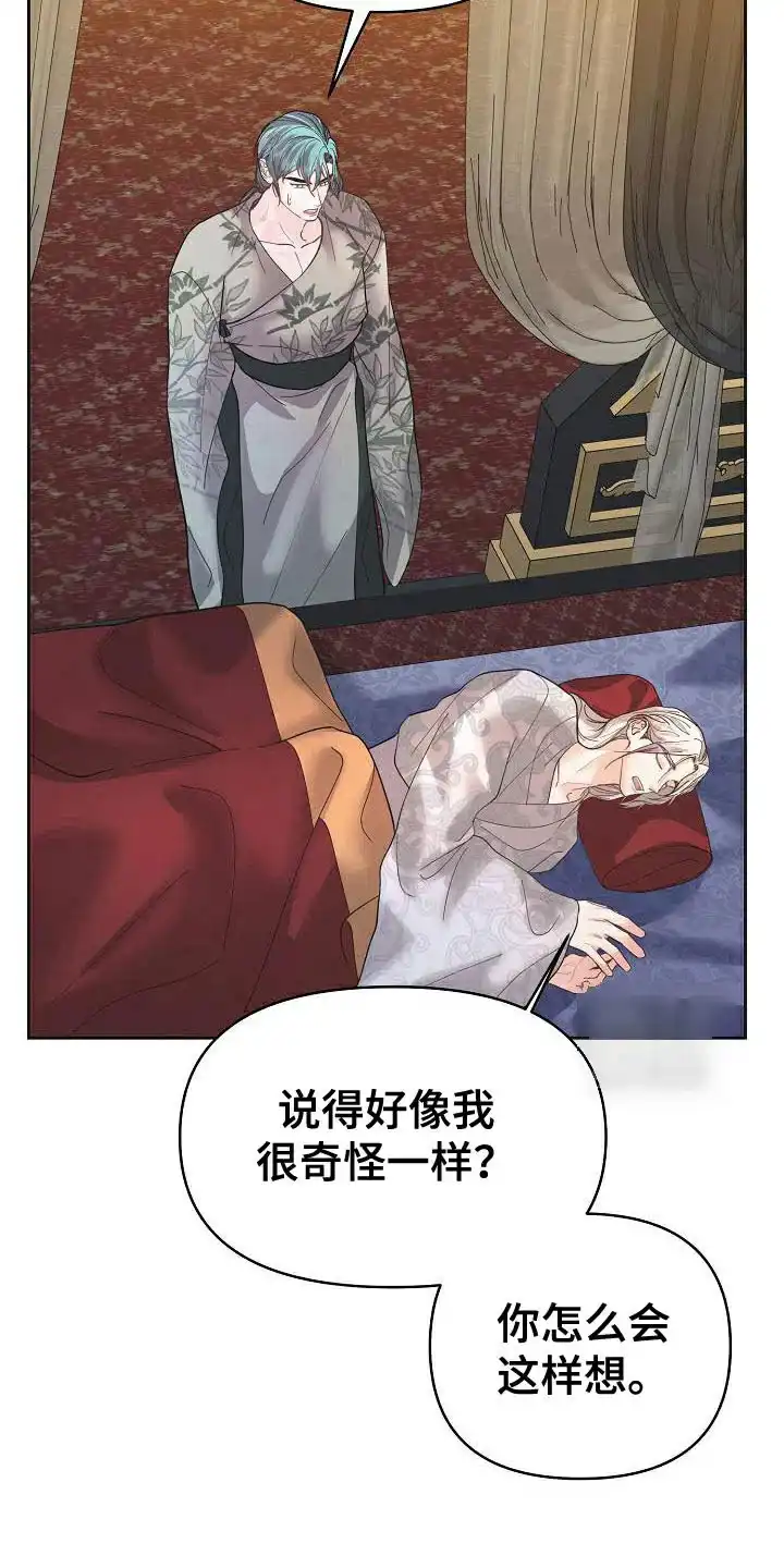 《腹黑兔子》第38话 第30页
