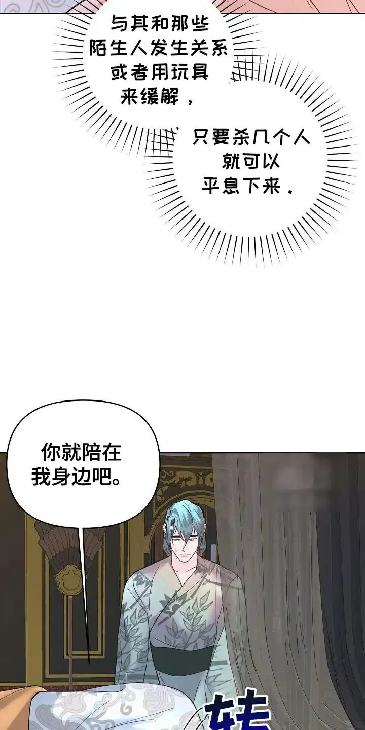 《腹黑兔子》第38话 第25页