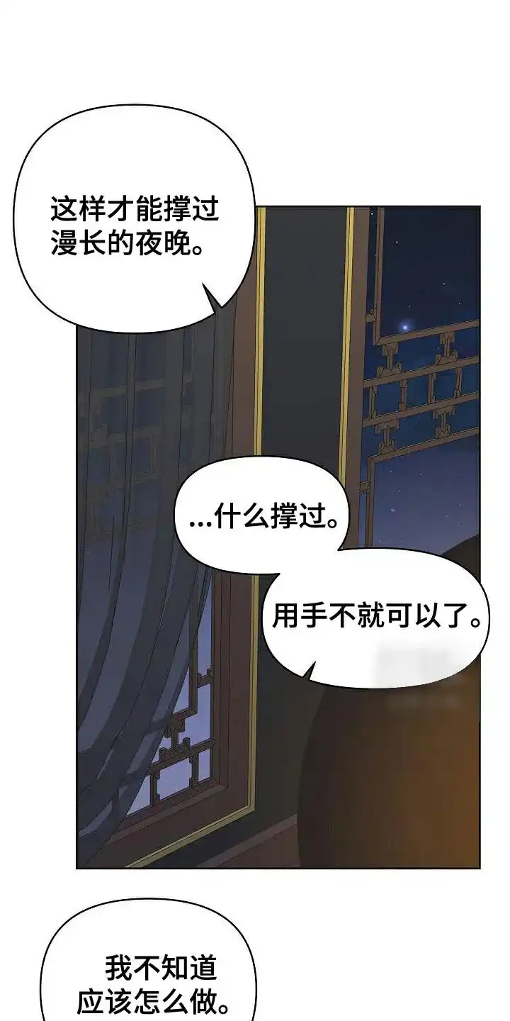 《腹黑兔子》第38话 第13页